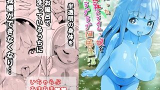 d 439347pl 320x180 - 拾った巨乳スライムっ娘とラブラブ同居生活【けもけもハウス】