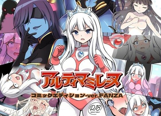 d 439526pl - 闘え！アルティマミレーヌ コミックエディション・ver.FANZA【G’sfactory】