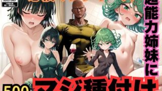 d 439760pl 320x180 - 【500枚】必殺マジシリーズ 超能力姉妹にマジ種付け【タツマキ】【フブキ】【ウエストホームタウン】