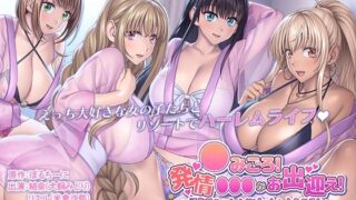 d 439864pl 320x180 - ●みごろ！発情●●●がお出迎え！ 〜子作りハーレムリゾートへようこそ〜 The Motion Anime【survive more】