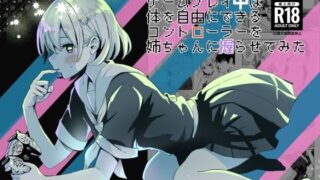 d 440252pl 320x180 - ゲームプレイ中は体を自由にできるコントローラーを姉ちゃんに握らせてみた【シルバードッグ】