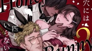 d 440600pl 320x180 - Honey Bunny2〜巣穴には3匹もいらない！？依子争奪戦編〜【さくらのきのした】