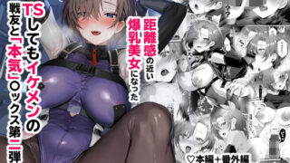 d 440736pl 320x180 - コーラルの恵みで女体化した戦友と×××する本2＋α【ヤバ谷らんど】