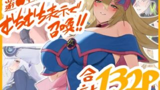 d 441352pl 320x180 - 遊○王イラストまとめ むちむち表示で召喚！！【火宅の人】