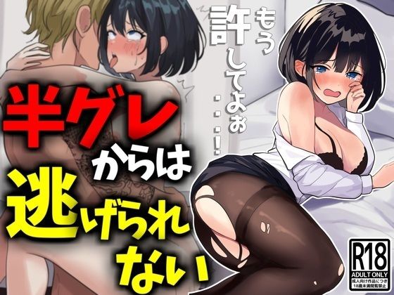 d 441437pl - 【NTR】半グレからは逃げられない！【豊乳斎射爆】