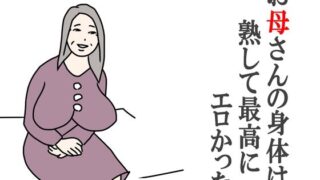 d 442109pl 320x180 - お母さんの身体は熟して最高にエロかった【鶴江】