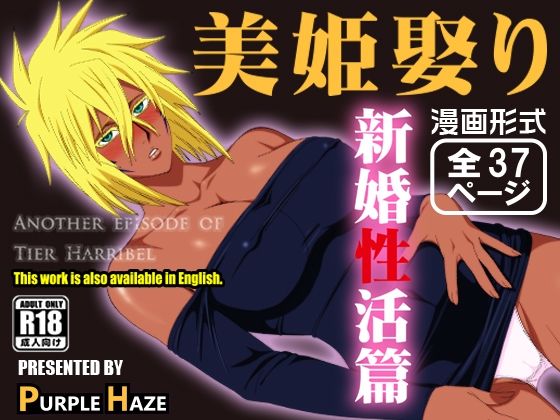 d 442317pl - 美姫娶り 新婚性活篇【PURPLE HAZE】
