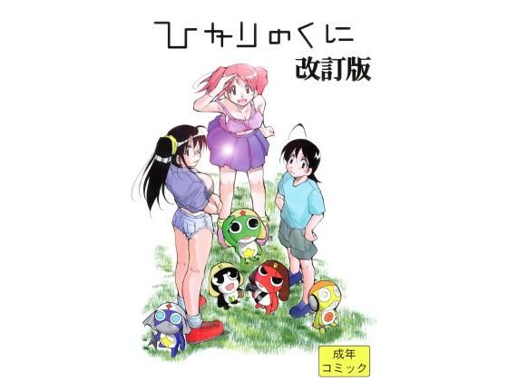 d 442511pl - ひかりのくに 改訂版【スタジオKIMIGABUCHI】