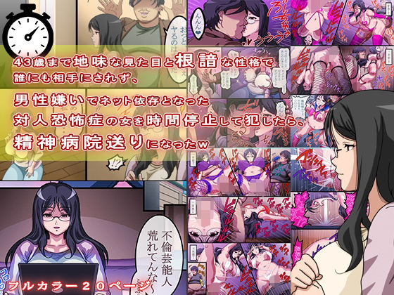 d 442802pl - 43歳まで地味な見た目と根暗な性格で誰にも相手にされず、男性嫌いでネット依存となった対人恐怖症の女を時間停止して犯したら、精神病院送りになったw【コミック おなっち】