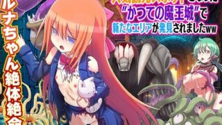 d 442907pl 320x180 - 人気観光スポットとなった かつての魔王城で新たなエリアが発見されましたWW【REP！】