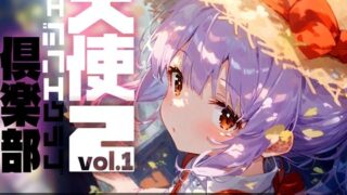 d 442910pl 320x180 - 天使倶楽部2（エンジェルクラブ2）vol.1【Touchひろし】