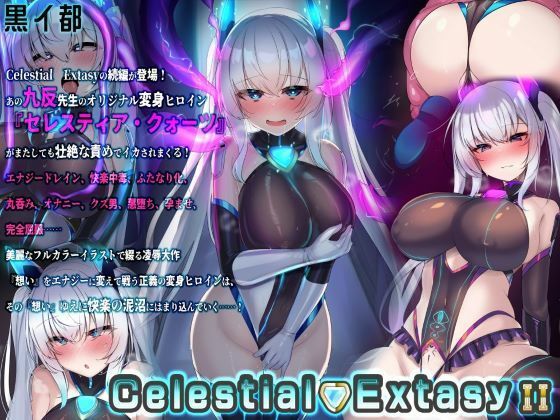 d 442918pl - Celestial ExtasyII【黒イ都】