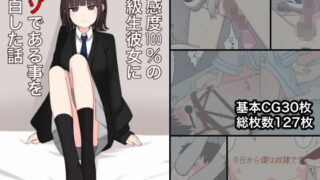 d 443064pl 320x180 - 好感度100％の同級生彼女にマゾである事を告白した話【顔印象零】