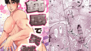 d 443093pl 320x180 - この男鈍感で天然【人生的にも虫の息】