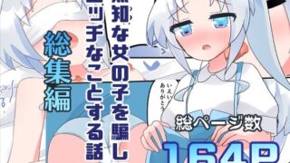 d 443117pl 320x180 - 無知な教育実習生の外国人美少女を騙してエッチなことする話〜総集編〜【やわらかぺーぱーたおる】