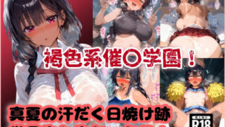 d 443190pl 320x180 - 褐色系催●学園！真夏の汗だく日焼け跡女子と生セックス！【厳選CG集:230枚】【ぷりずむコメット】