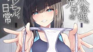 d 443443pl 320x180 - 【ソフトマゾ向け】水泳部の先輩とのインモラルな日常【CV:こやまはる】【Reth】