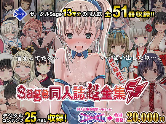 d 443659pl - 【51冊総集編】Sage同人誌超全集FF【特別価格】【Sage】