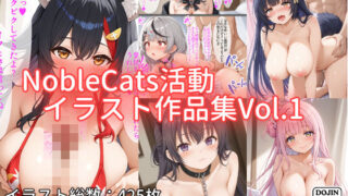 d 443716pl 320x180 - NobleCats活動イラスト作品集Vol.1【NobleCats】