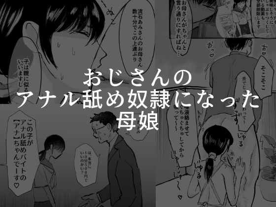 d 443721pl - おじさんのアナル舐め奴●になった母娘【可哀】