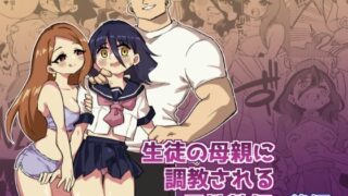 d 443788pl 320x180 - 生徒の母親に調教される男性教師-後編-【ニエロ鉱山】