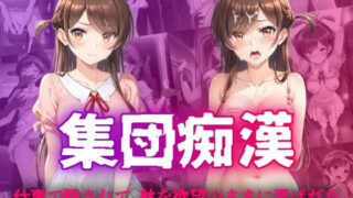 d 443798pl 320x180 - 集団痴● 仕事で騙されて、躰を欲望のままに弄ばれた女子大生M【絵心あいのAI生成アトリエ】