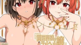 d 443988pl 320x180 - 【コミック】異世界娘のデリヘル嬢〜当店人気トップ嬢たちのおちんぽご奉仕戦争【ファウナス】