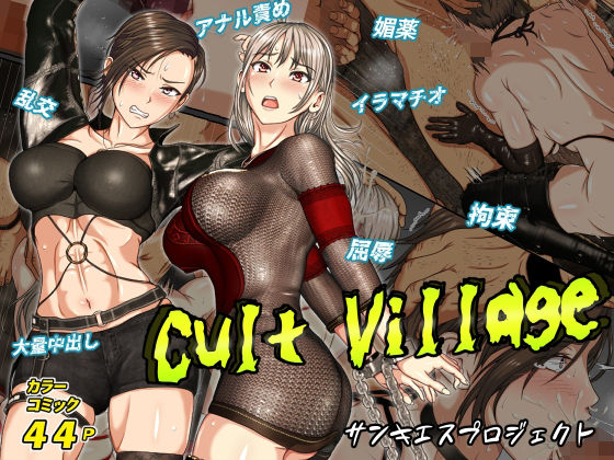 d 443994pl - Cult Village【サンキエスプロジェクト】