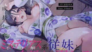 d 444038pl 320x180 - 【近親ヤンデレ】8月帰省、成長したミステリアス系従妹と肉欲に溺れる〜従妹×近親背徳×お下品低音オホ声〜【KU100】【かずたまそふと】