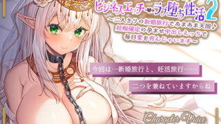 d 444157pl 320x180 - クールな奴○エルフ姫とのビジネスエッチ→ラブ堕ち性活2〜二人きりの新婚旅行であまあま天国♪妊娠確定の孕ませ中出しえっちで毎日愛を育んじゃいます〜【エモイ堂】