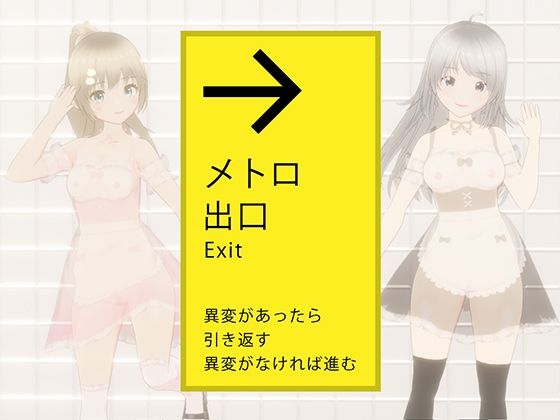 d 444260pl - 絶対にエッチさせられるメトロ出口【しゅがーとみーと】