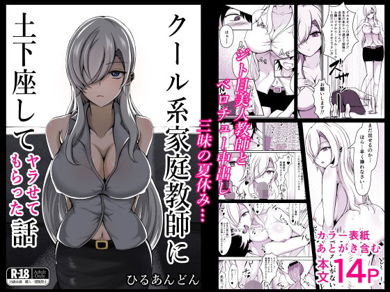 d 444497pl - クール系家庭教師に土下座してヤラせてもらった話【ひるあんどん】