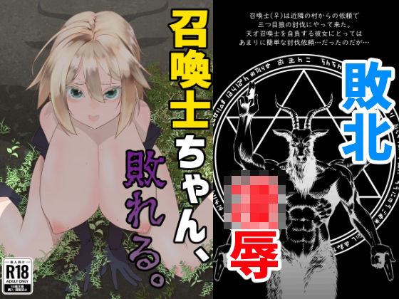 d 444629pl - 召喚士ちゃん、敗れる。【アポカリプス煮浸し】