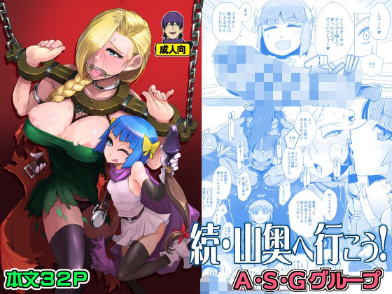 d 444647pl - 続・山奥へ行こう！【A・S・Gグループ】