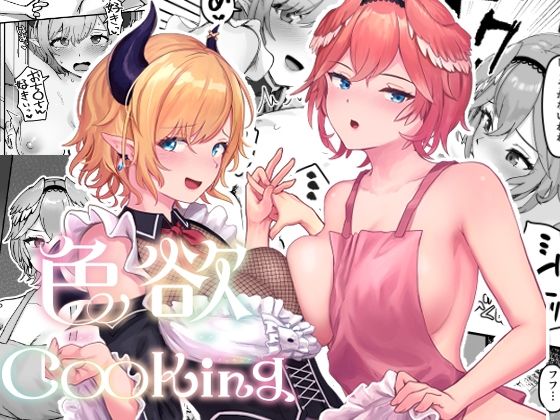 d 444762pl - 色欲Cooking【Red JunkBox】
