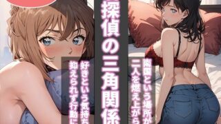 d 444853pl 320x180 - 名探偵の三角関係7【BK】