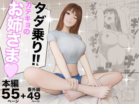 d 445034pl - タダ乗り！！カテキョのお姉さま【オレンジミモザ】