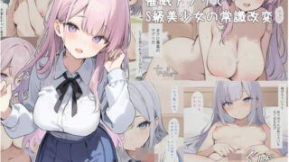 d 445059pl 320x180 - 催●アプリでS級美少女の常識改変【わたりどり】