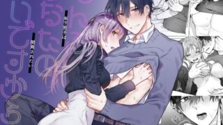 d 445413pl 320x180 - ぜんぶあなたのせいですから！〜年下男子は開発されたい〜【ねぎやしき】