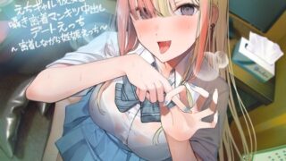 d 445672pl 320x180 - えちギャル彼女と囁き密着マンキツ中出しデートえっち2〜密着しながら妊娠えっち〜【フォーリーサウンド】【テグラユウキ】