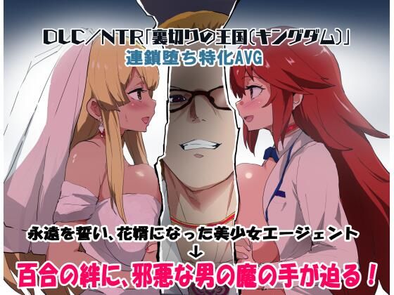 d 445911pl - エージェントシリウス DLC/NTR「裏切りの王国（キングダム）」【ルナリアン】