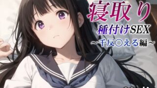 d 446091pl 320x180 - あのヒロインを寝取り種付けSEX〜千反〇える編〜【かしんこじ】