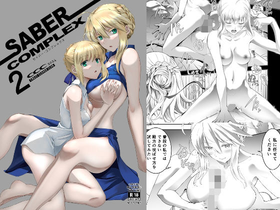 d 446098pl - SABER COMPLEX 2【CRAZY CLOVER CLUB】