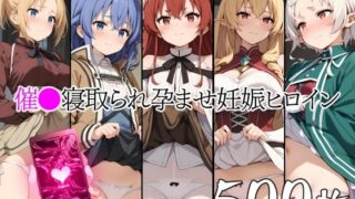 d 446449pl 320x180 - 催●中出し孕ませ妊娠ヒロイン エ〇ス シルフィ〇ット エリナ〇ーゼ ロ〇シー ゼ〇ス【山田バンクシー】