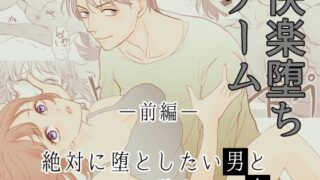 d 446589pl 320x180 - ［快楽堕ちゲーム］ 絶対に堕としたい男と堕ちない女-前編【G-Ray-B】