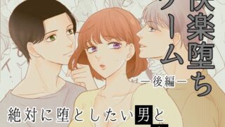 d 446595pl 320x180 - ［快楽堕ちゲーム］ 絶対に堕としたい男と堕ちない女-後編【G-Ray-B】