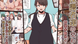 d 447087pl 320x180 - 保護者達の交わり 授業参観後の・・・【ase】