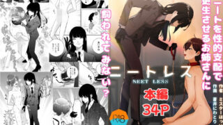 d 447100pl 320x180 - ニートレス【ミスターほっけ】