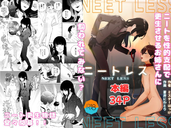 d 447100pl - ニートレス【ミスターほっけ】