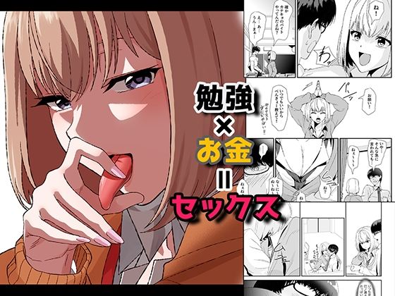 d 447144pl - 勉強×お金=セックス【やればできる娘。】